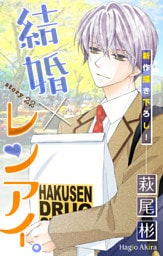 Love Silky 結婚×レンアイ。 story22