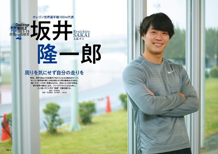 世界への挑戦者 坂井隆一郎（大阪ガス）
