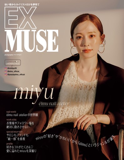 “好き”と“かわいい”で『élmu』を作り上げた élmu nail atelier miyu