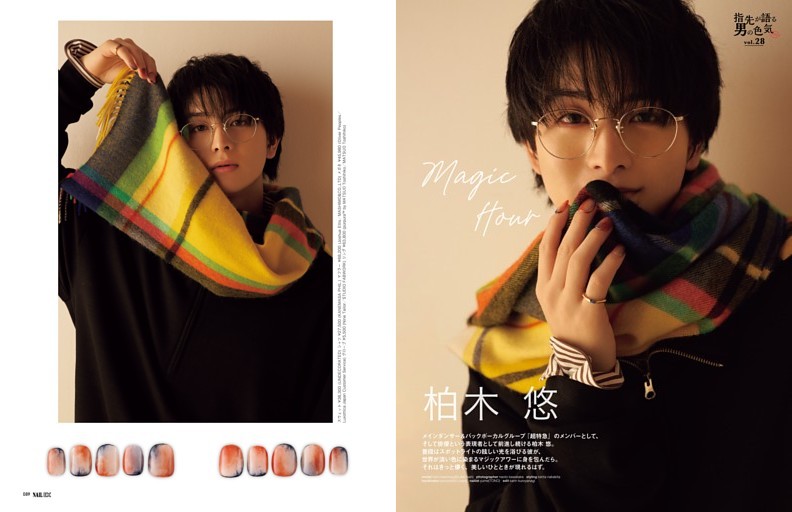 指先が語る男の色気 柏木 悠（超特急） (NAILEX) | dマガジン