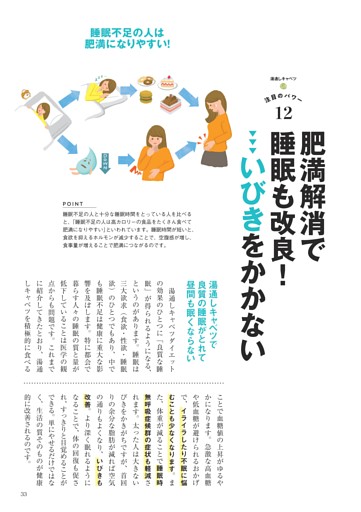 肥満解消で睡眠も改良！… いびきをかかない