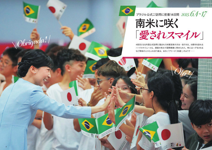 特集1／ブラジルご訪問に密着14日間