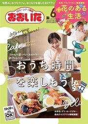 シティ情報おおいた 2020年6月号