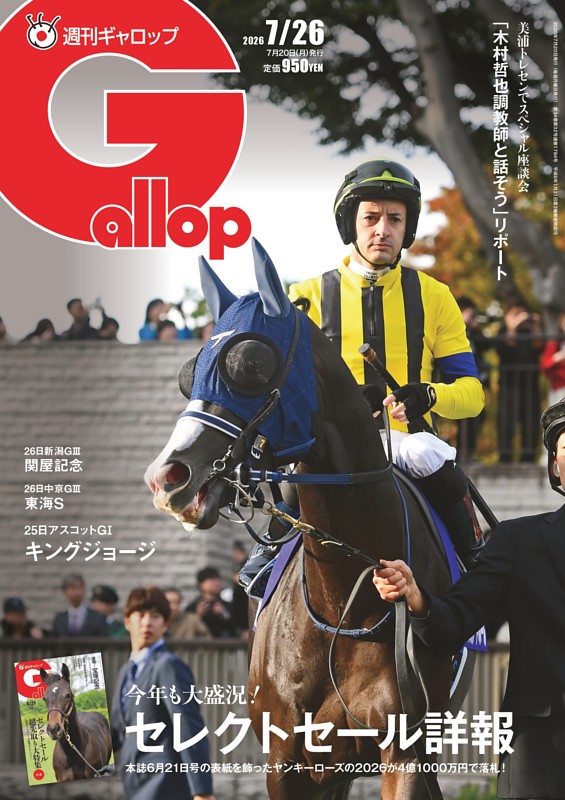 週刊Gallopの最新号 | dマガジンなら2,400誌以上の人気雑誌が読み放題！