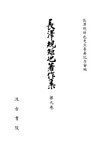 長澤規矩也著作集9 漢籍解題 1(戦前篇)