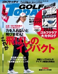 GOLF TODAY 2025年9月号 No.639