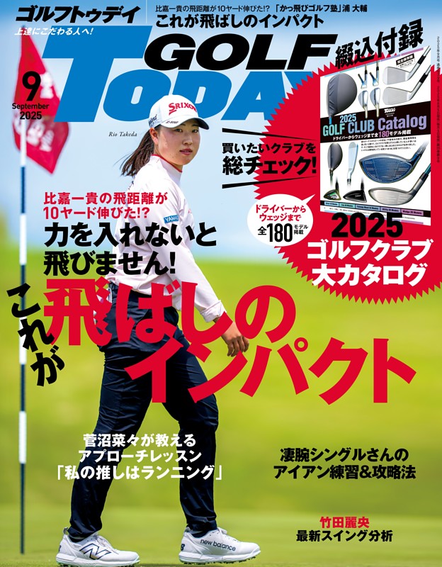 GOLF TODAYの最新号 | dマガジンなら2,400誌以上の人気雑誌が