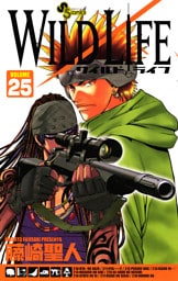 ワイルドライフ（２５）