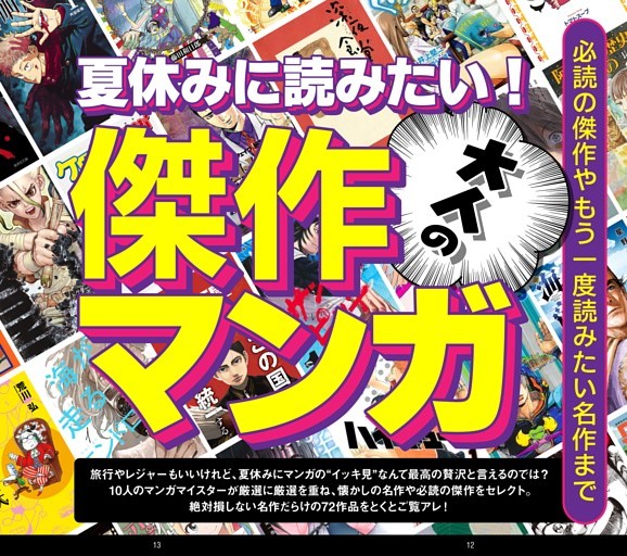 【スペシャル特集】★夏休みに読みたい！ 大人の傑作マンガ