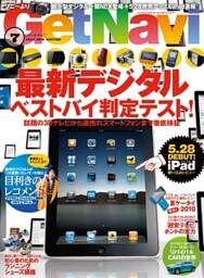 GetNavi2010年7月号Lite版