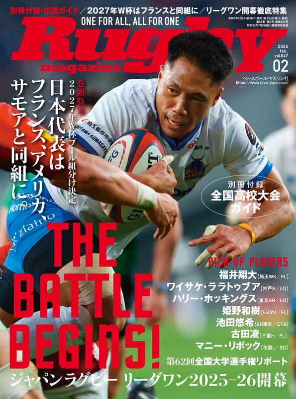 ラグビーマガジン 2026年2月号 | dマガジンなら人気雑誌が読み放題！