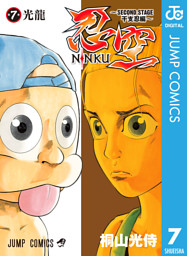 Ninku 忍空 4 電子書籍 コミック 小説 実用書 なら ドコモのdブック