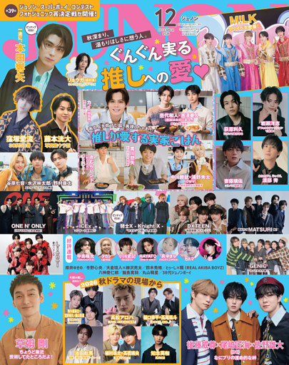 JUNON 2026年12月号