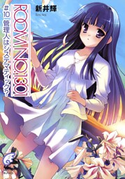 ROOM NO.1301#10　管理人はシステマティック？