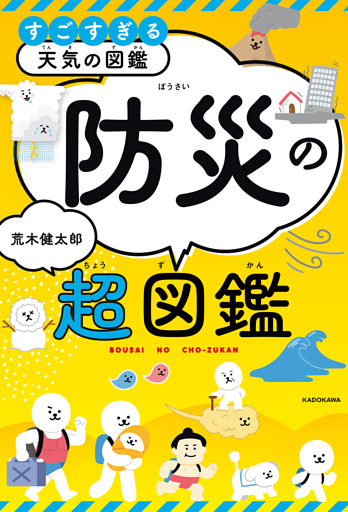 すごすぎる天気の図鑑