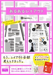 あるあるレイアウト　すぐに使えて素敵に仕上がるデザインカタログ集