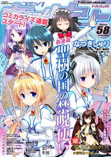 コミックヴァルキリーWeb版Vol.58