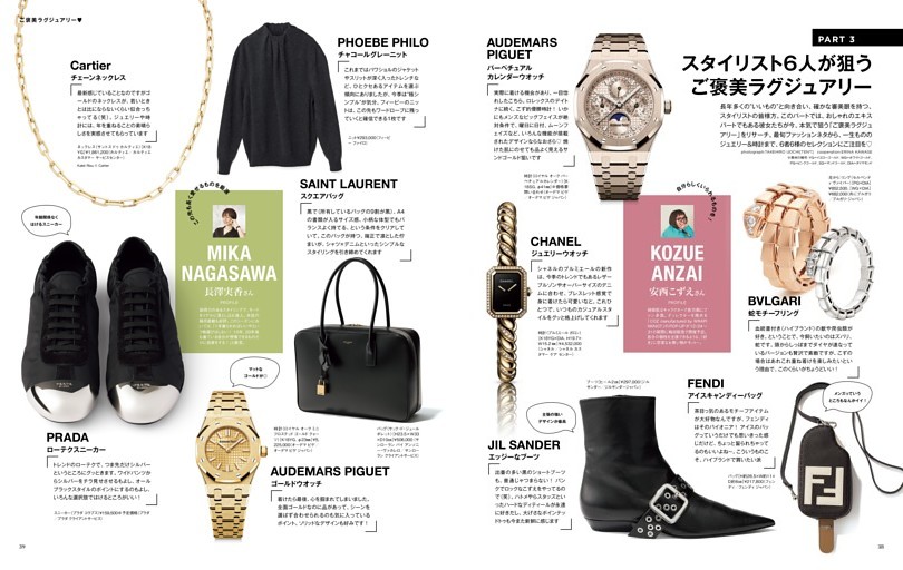 PART 3 スタイリスト6人が狙うご褒美ラグジュアリー