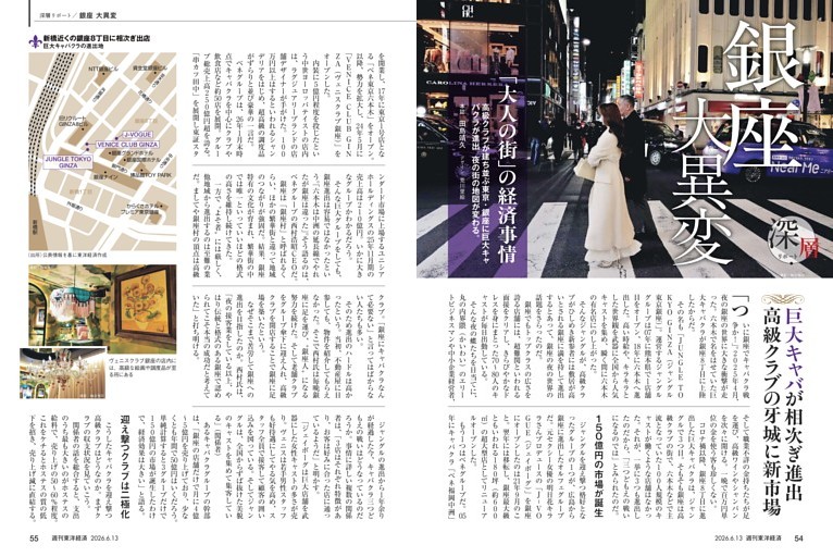 深層リポート／銀座 大異変