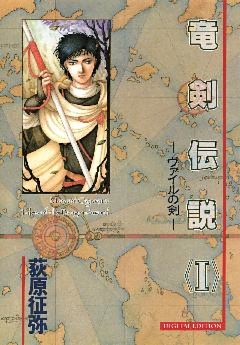 竜剣伝説  tales of the Dragon Sword