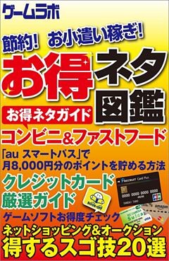 節約！お小遣い稼ぎ！お得ネタ図鑑