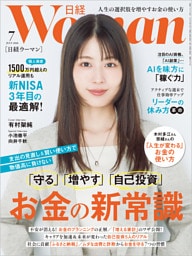日経ウーマン 2026年7月号 [雑誌]