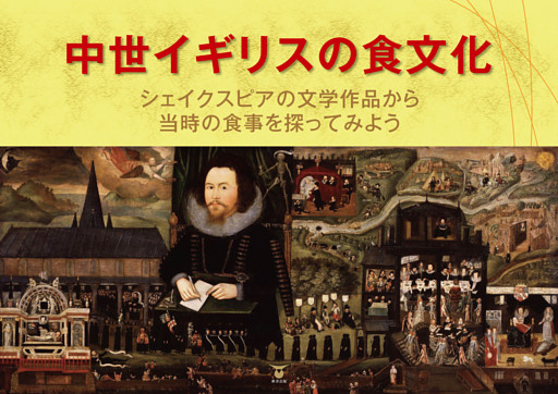 中世イギリスの食文化