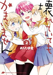 壊れていてもかまいません　（２）