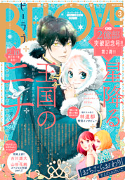 ＢＥ・ＬＯＶＥ 2022年3月号 [2022年2月1日発売]