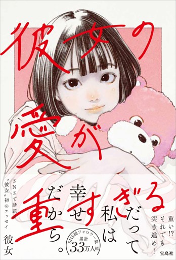 彼女の愛が重すぎる
