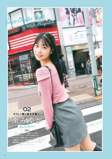 グラビア）日向坂46 金村美玖 (EX大衆) | dマガジン