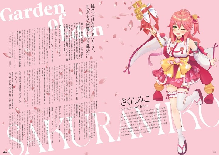 さくらみこ Garden of Eden