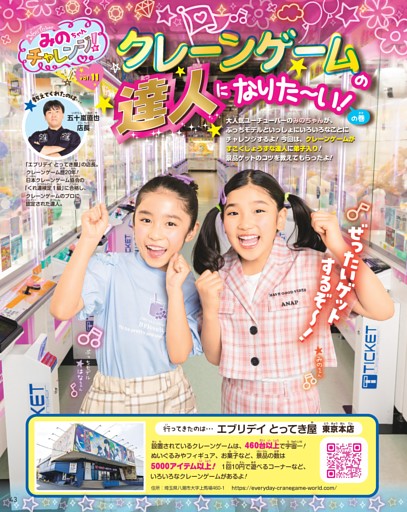 YouTuberみのちゃんチャレンジ！