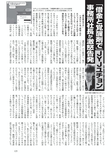 「借金と覚醒剤で」ＪＹＪユチョン 事務所社長が激怒告発