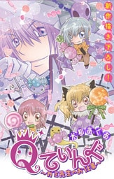 Qてぃんぐ～ガミ先生のお仕事～［1話売り］　story06