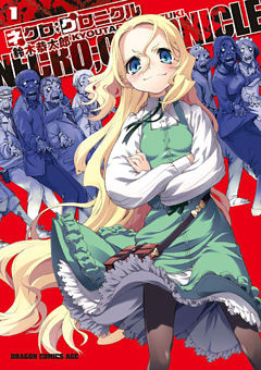 ネクロ；クロニクル ―NECRO；CHRONICLE―