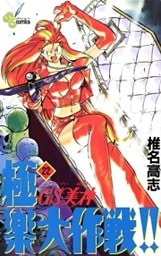 GS美神 極楽大作戦!!(22)