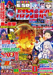 パチンコ必勝ガイド 2026年11月号