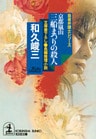 京都嵐山　三船まつりの殺人