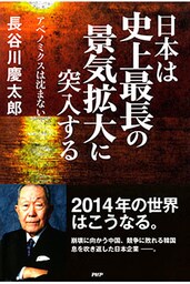 日本は史上最長の景気拡大に突入する