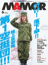 ＭＡＭＯＲ　２０１７年６月号
