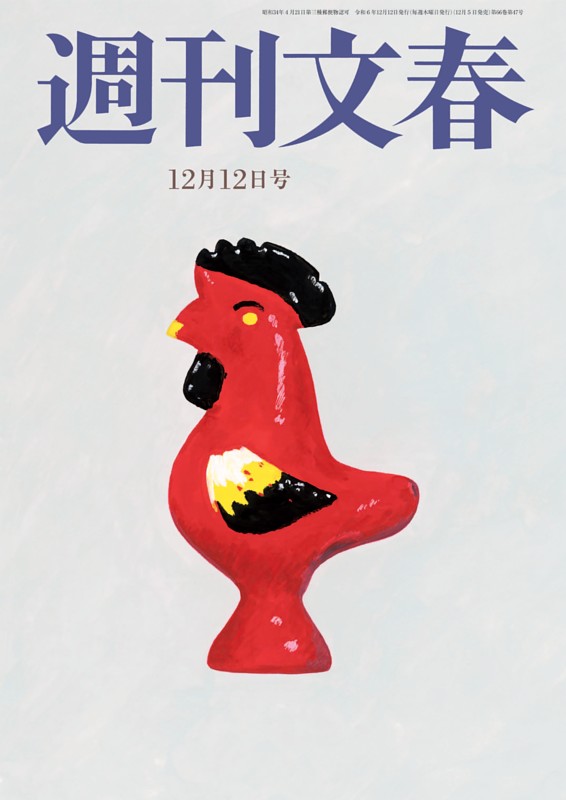 週刊文春 12月12日号