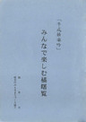 「平成独楽吟」　みんなで楽しむ橘曙覧