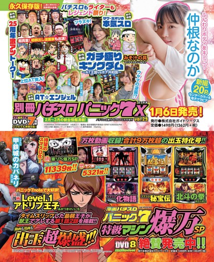 『別冊パチスロパニック７X vol.29』『漫画パチスロパニック7 特級マシン爆万SP』のご案内
