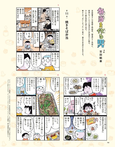 吉田戦車　弁当を作る男 11