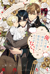 シェリプラス 2024年3月号［期間限定］ （キヅナツキ 他 | 新書館