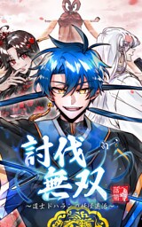 【タテヨミ】27.討伐無双～道士ドハランの妖怪退治～