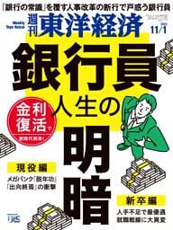 週刊東洋経済　2025年11月1日号