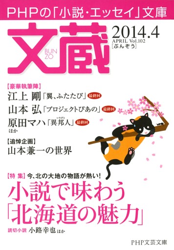 文蔵 2014．4
