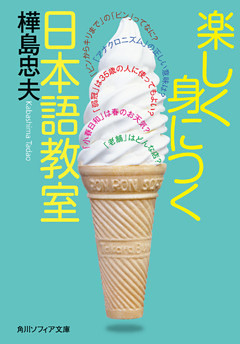 楽しく身につく日本語教室